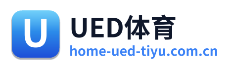 UED体育